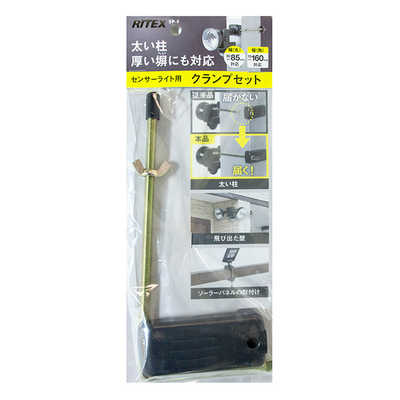 ライテックス センサーライト用クランプセット SP-5 の通販 - カテゴリ 