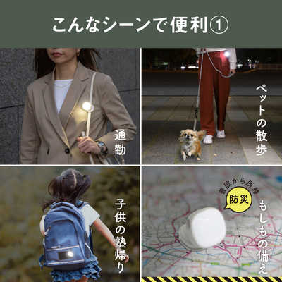ムサシ 充電式 護衛さんライト ニュアンスホワイト ［LED /充電