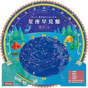 ビクセン 星座早観盤 for 宙ガール(キャンプ) セイザハヤミバンFORソラガール ビクセン 星座早観盤 for 宙ガール(キャンプ) セイザハヤミバンFORソラガール