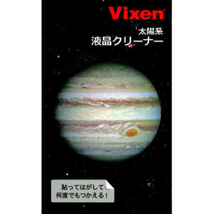 ビクセン 液晶クリーナー 木星 ビクセン 液晶クリーナー 木星