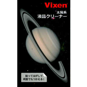 ビクセン 液晶クリーナー 土星 ビクセン 液晶クリーナー 土星