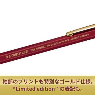 ステッドラー (数量限定)ヘキサゴナルシャープペンシル限定モデル