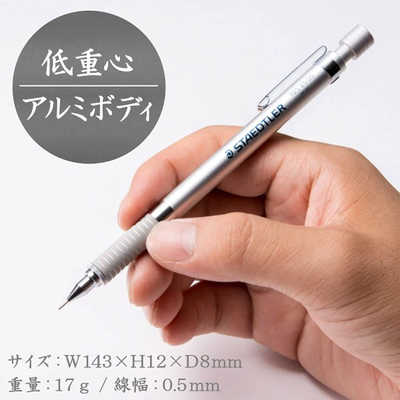 ステッドラー ステッドラー シルバーシリーズ 製図用シャープペンシル