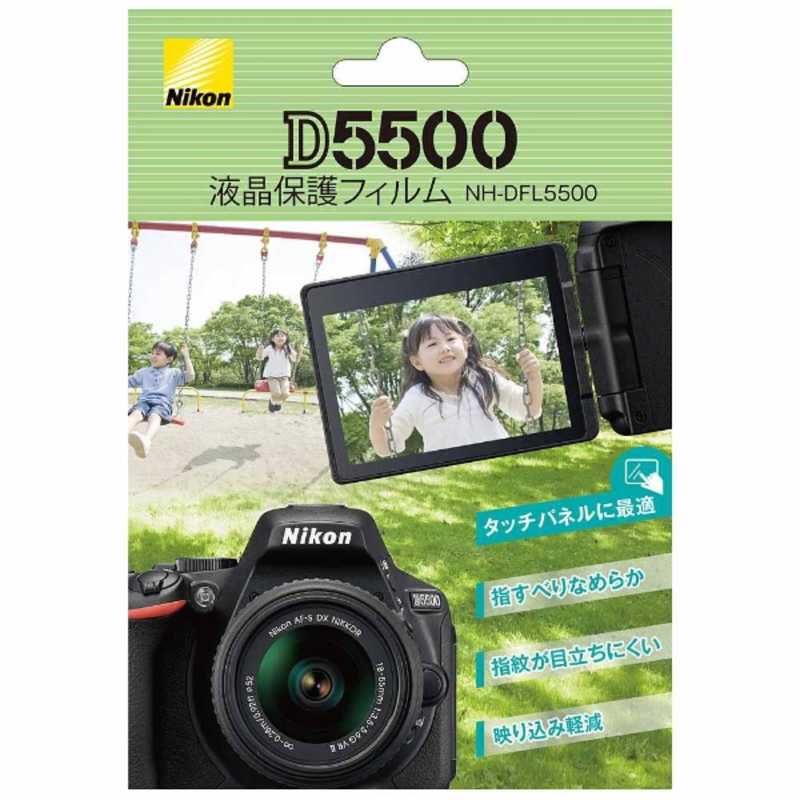 ニコン　Nikon ニコン　Nikon 液晶保護フィルム(ニコン D5500専用) NH-DFL5500 NH-DFL5500