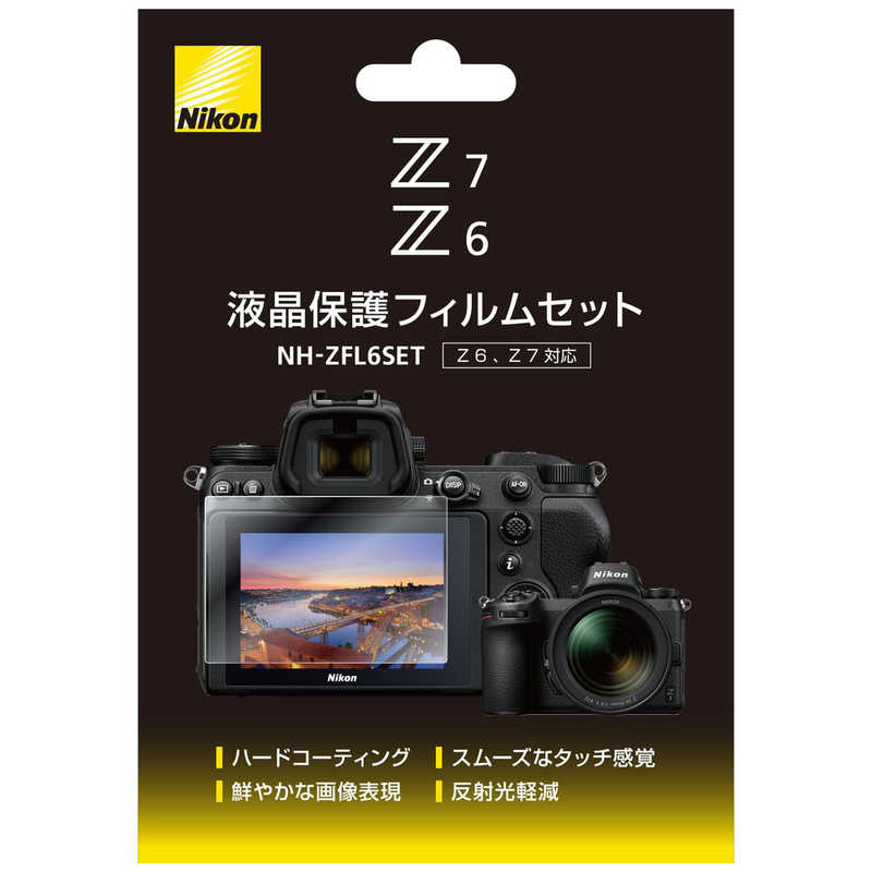 ニコン　Nikon ニコン　Nikon Z6､Z7液晶保護フィルムセット NH-ZFL6SET NH-ZFL6SET