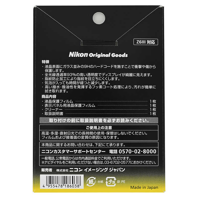 ニコン　Nikon ニコン　Nikon Z6III用液晶保護フィルム FLZ63 FLZ63