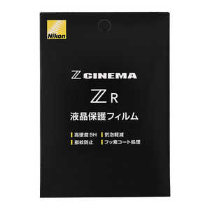ニコン Nikon ZR用液晶保護フィルム FLZR