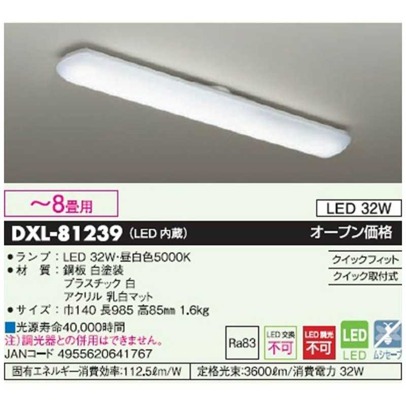 大光電機 大光電機 LEDキッチンライト 昼白色 DXL-81239 DXL-81239