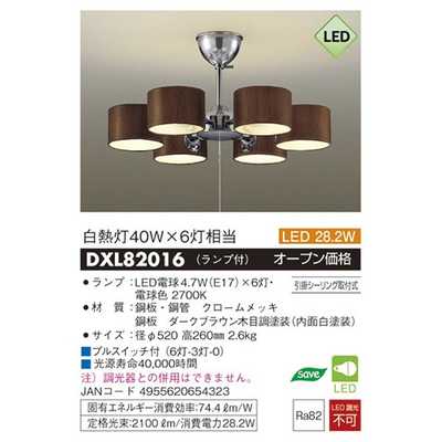 DAIKO シャンデリア6灯 LED照明器具 DXL-82016 リビング照明 大光電機 LEDシャンデリア(6灯) Natural＆Modern DXL-82016 の