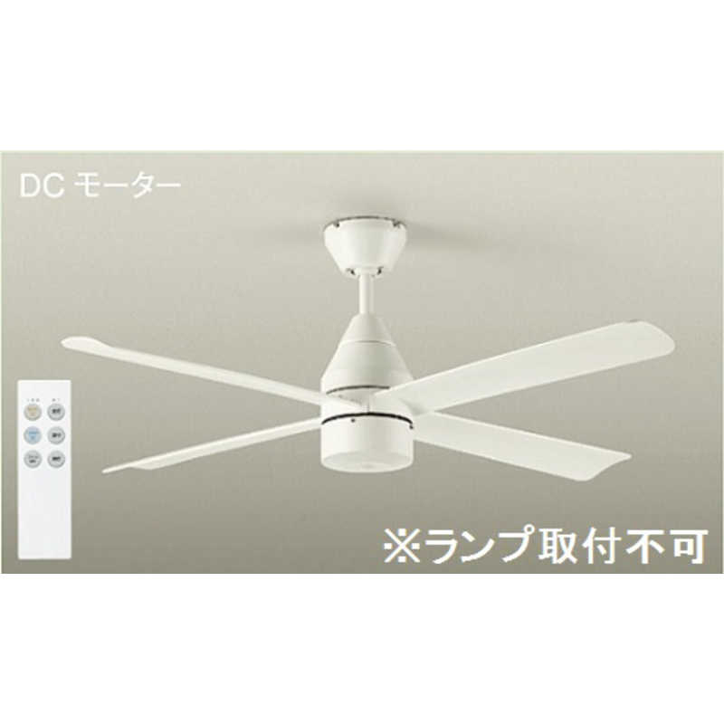 売店 大光電機 DCモーターシーリングファン ASN-016 リモコン付き