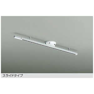 大光電機 配線ダクトレール DP-42033W 大光電機 配線ダクトレール DP-42033W