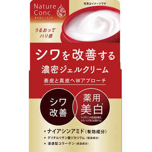 ナリスアップコスメティックス ネイチャーコンク 薬用 リンクルケア ジェルクリーム 80g 