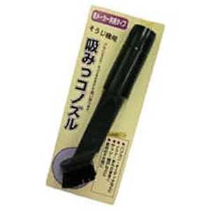 サンテック 吸みっこノズル SNO-01