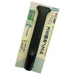 サンテック スミ吸みノズル SNO‐02 サンテック スミ吸みノズル SNO‐02