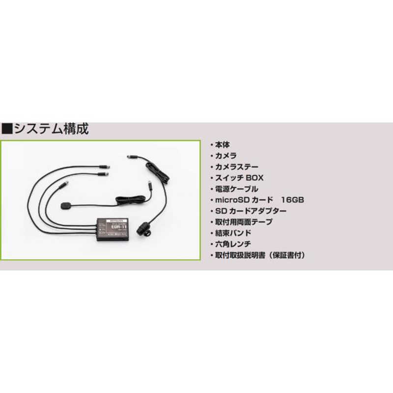 MITSUBA MITSUBA ドライブレコーダー バイク専用[Full HD（200万画素）] EDR-11 EDR-11