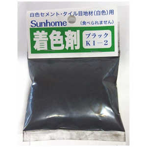サンホーム セメント着色剤 ブラック30g KI2 サンホーム セメント着色剤 ブラック30g KI2