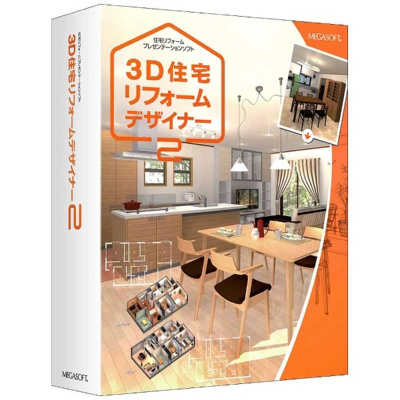 買取 口コミ メガソフト 〔Win版〕 3D住宅リフォームデザイナー 2 3Dジユウタクリフオｰムデザイナｰ 直営通販サイトです  -www.saybolt.tn