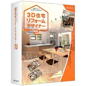 ＜コジマ＞ メガソフト 〔Win版〕 3D住宅リフォームデザイナー 2 WIN 3Dジュウタクリフオームデザイナー