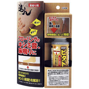 高森コーキ 床鳴りピタット RKP-43 高森コーキ 床鳴りピタット RKP-43