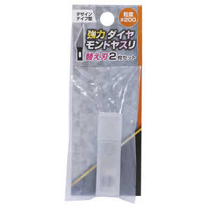 高森コーキ デザインナイフ型強力ダイヤモンドヤスリ 替刃 #200 DD-201 高森コーキ デザインナイフ型強力ダイヤモンドヤスリ 替刃 #200 DD-201