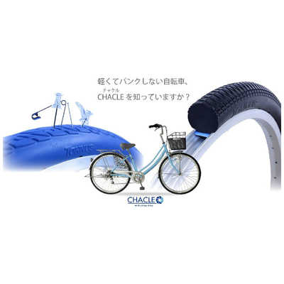 CHACLE パンク不要 空気不要タイヤ 自転車