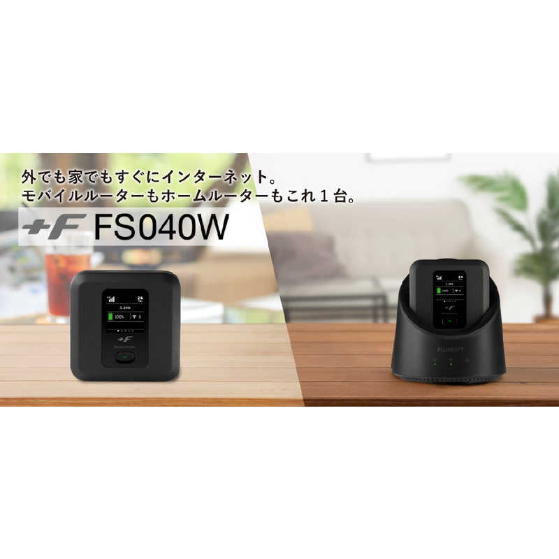 富士ソフト +F FS040W専用ホームキット HKTFS040W の通販 | カテゴリ：スマートフォン・アクセサリー | 富士ソフト  家電通販のコジマネット - 全品代引き手数料無料