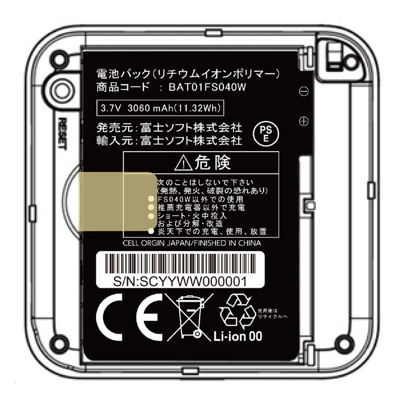 富士ソフト 富士ソフト +F FS040W専用電池パック BAT01FS040W BAT01FS040W