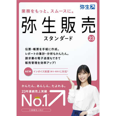 弥生 弥生販売 23 スタンダード 通常版<インボイス制度対応