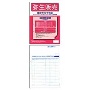 弥生 請求明細書 単票用紙 (200枚) 334402Z 弥生 請求明細書 単票用紙 (200枚) 334402Z