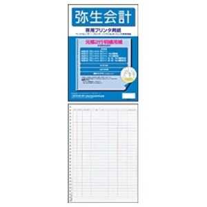 弥生 元帳2行明細用紙 単票用紙(200枚) 335002Z 弥生 元帳2行明細用紙 単票用紙(200枚) 335002Z