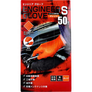 ミタニコーポレーション エンジニアグローブ 50枚入 S オレンジ ミタニ エンジニアグローブSオレンジ ミタニコーポレーション エンジニアグローブ 50枚入 S オレンジ ミタニ エンジニアグローブSオレンジ