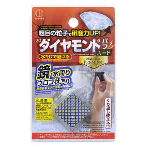 小久保工業所 SDダイヤモンドパフ ハード 4073