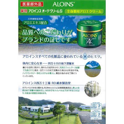アロインス化粧品 アロインス オーデクリームS (180g) の通販