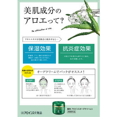 アロインス化粧品 オーデクリームS無香料185g の通販 - カテゴリ