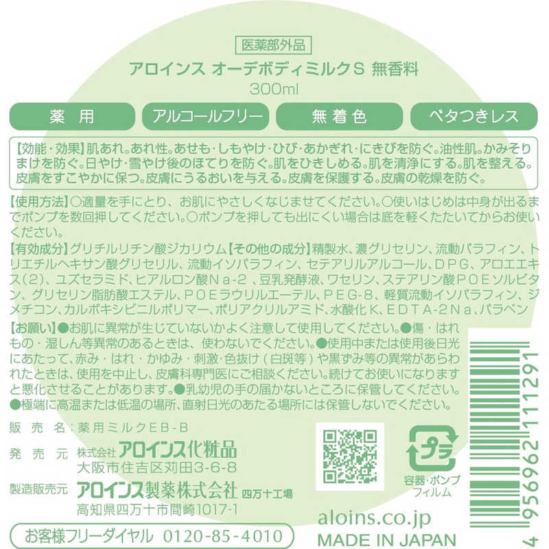 SALE／74%OFF】 アロインス オーデボディミルクS 無香料 300ml 36個セット kumarika.com