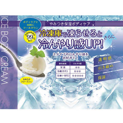 アロインス化粧品 オーガニック99 アロエアイスボディクリーム 150g の