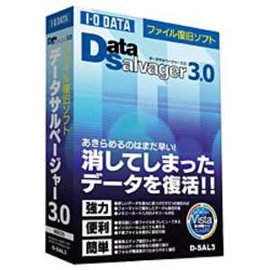 IOデータ DataSalvager 3.0 (デｰタサルべｰジャｰ 3.0) DSAL3