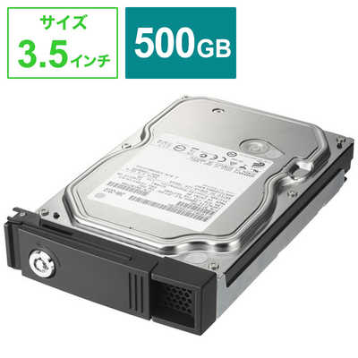 I-O DATA 交換用HDDカートリッジ 500GB HDLZ-OP500 HDLZ-OP500 内蔵HDD