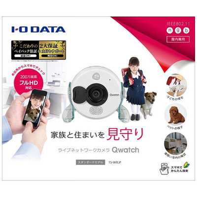 Qwatch TS-WRLP ネットワークカメラ IOデータ 高画質 無線LAN対応ネットワークカメラ｢Qwatch｣ TS