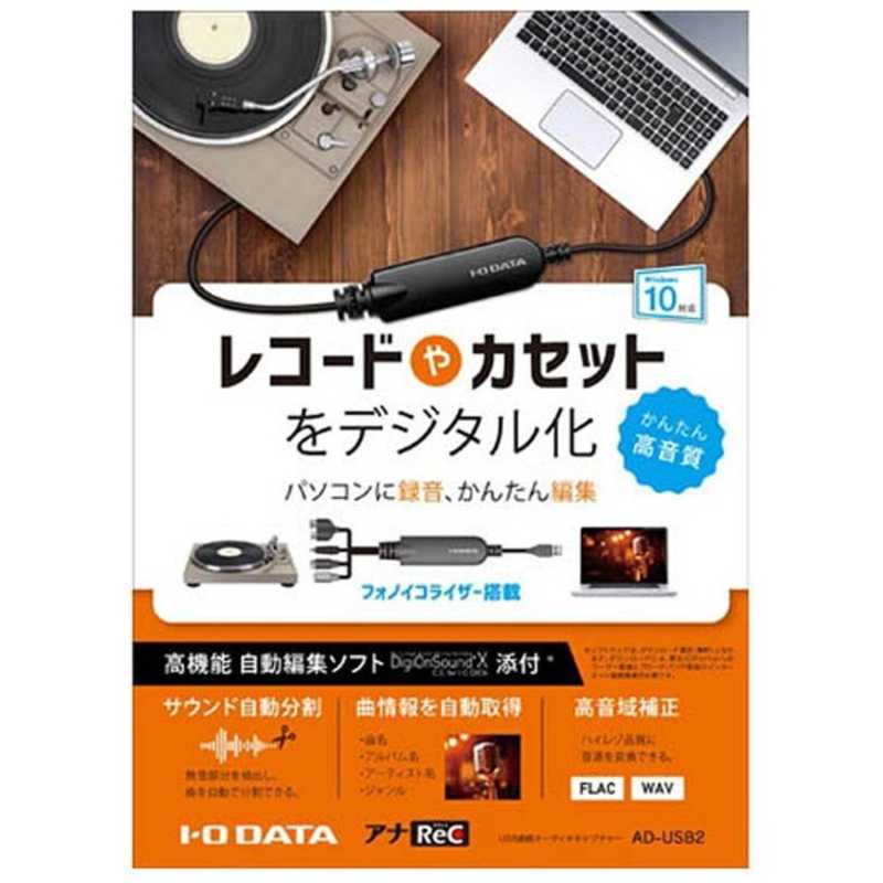 IOデータ IOデータ USB接続オーディオキャプチャー AD-USB2 AD-USB2