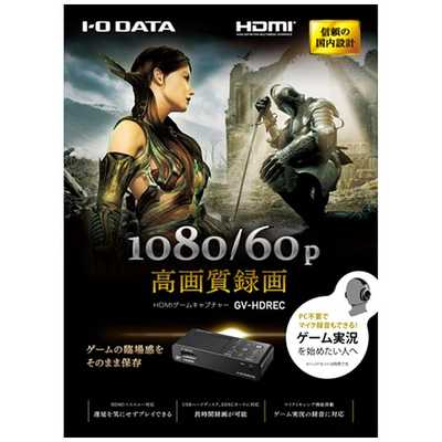 GV-HDREC | HDMI／アナログキャプチャー | アイ・オー・データ