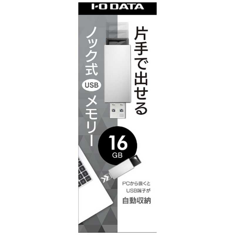 IOデータ IOデータ USBメモリー 16GB USB3.1 ノック式  U3-PSH16G/W (ホワイト) U3-PSH16G/W (ホワイト)