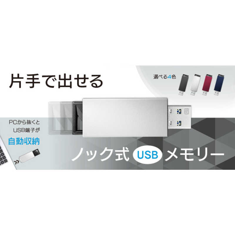 IOデータ IOデータ USBメモリー 16GB USB3.1 ノック式  U3-PSH16G/W (ホワイト) U3-PSH16G/W (ホワイト)