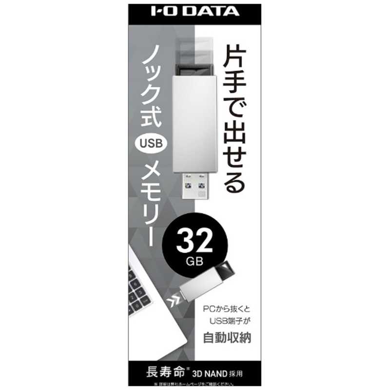IOデータ IOデータ USBメモリー 32GB USB3.1 ノック式  U3-PSH32G/W (ホワイト) U3-PSH32G/W (ホワイト)