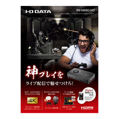 IOデータ USB 2.0接続 ハードウェアエンコード HDMIキャプチャー GV