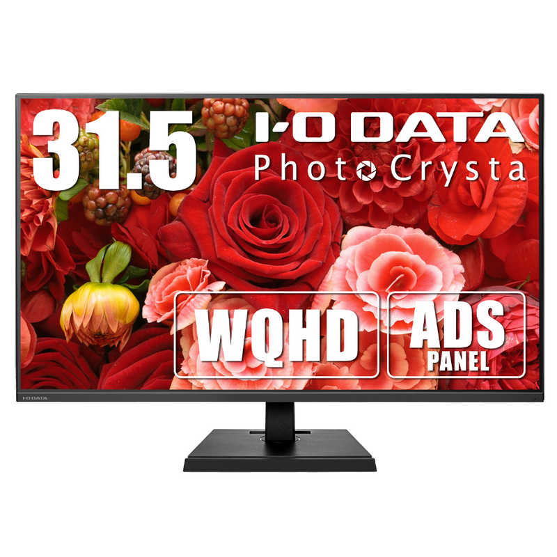 IOデータ IOデータ 液晶ディスプレイ PhotoCrysta ブラック [31.5型 /WQHD(2560×1440） /ワイド] LCD-PHQ321XQB LCD-PHQ321XQB