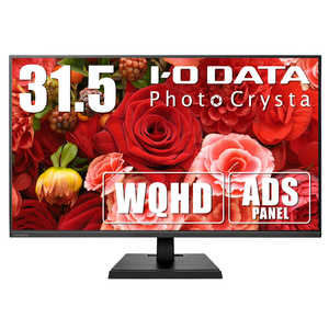 IOデータ 液晶ディスプレイ PhotoCrysta ブラック [31.5型 /WQHD(2560×1440） /ワイド] LCD-PHQ321XQB