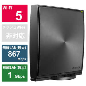 IOデータ 無線LANルーター(Wi-Fiルーター) ac/n/a/g/b 目安：～4LDK/3階建 WN-DX1200GR