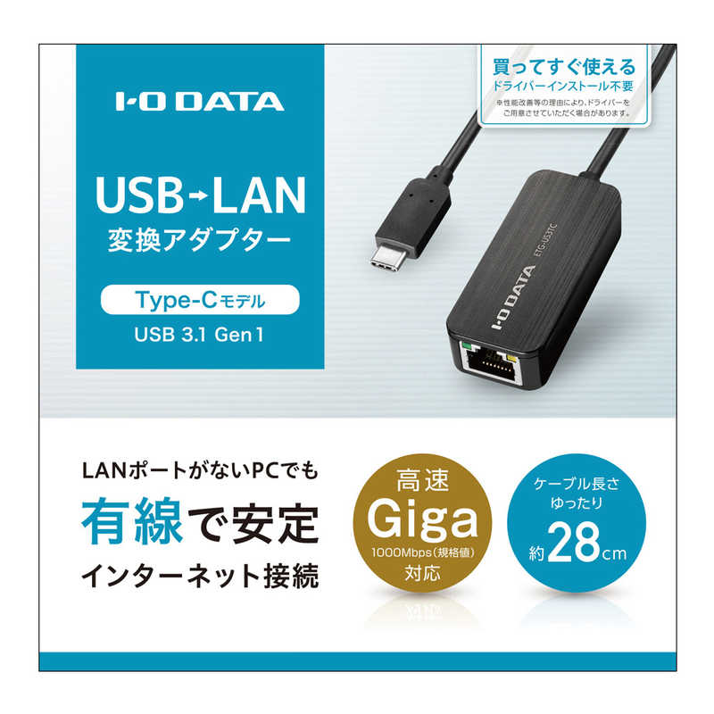 IOデータ IOデータ USB 3.1 Gen 1 Type-C接続 Gigabit 有線LANアダプター ETG-US3TC ETG-US3TC