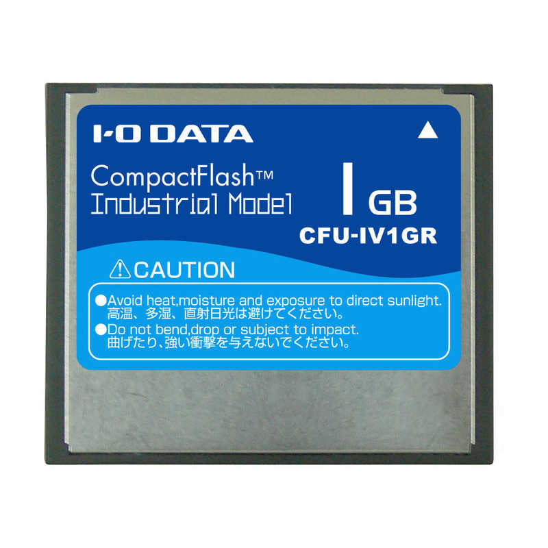 IOデータ IOデータ コンパクトフラッシュ インダストリアル(工業用)モデル (1GB) CFU-IV1GR CFU-IV1GR